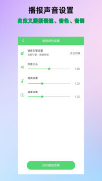 通知语音播报注册登陆_通知语音播报手机版appv1.1.0